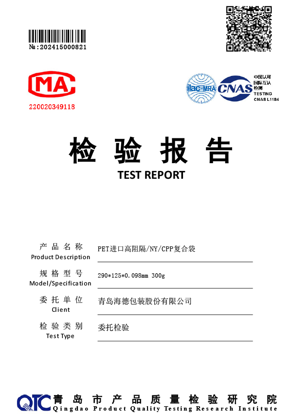 PET进口高阻隔NYCPP复合袋2024年第一季度检测报告