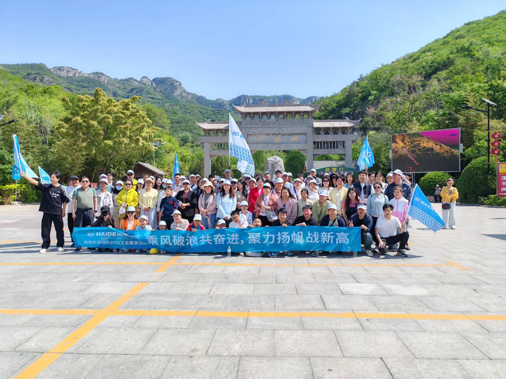 2025年度海德包装工会春游活动精彩花絮