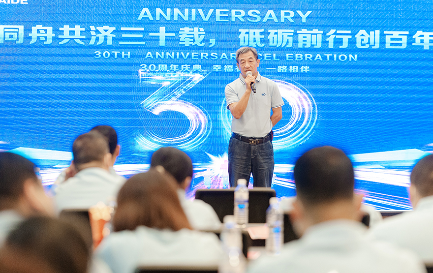 2022年海德30周年庆