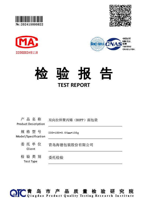 BOPP面包袋2024年第一季度检测报告